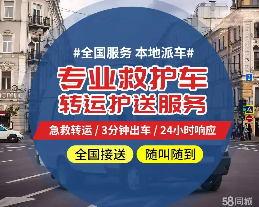 【全网低价】南阳市个人救护车、正规急救车出租、私人转运车跨省长