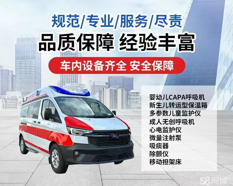 南阳市120救护车出租/南阳市长途救护车/南阳市长途120急救车2